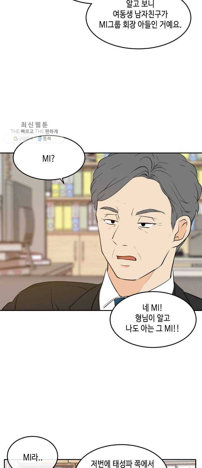 이번 생도 잘 부탁해 39화 19