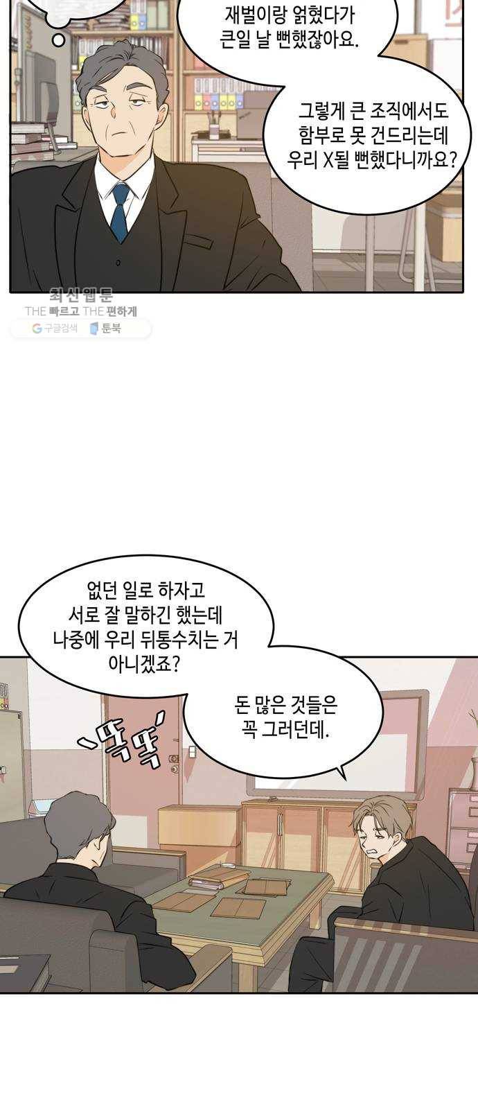 이번 생도 잘 부탁해 39화 20