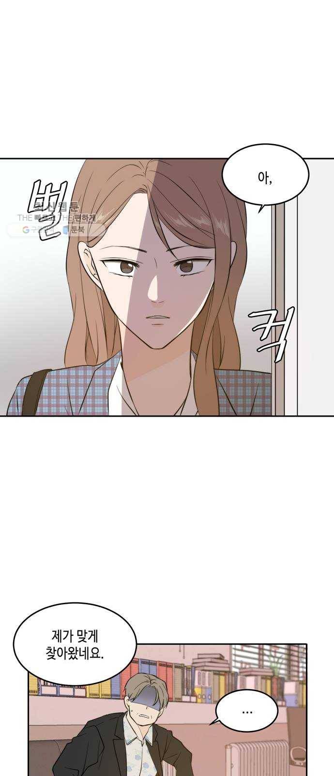 이번 생도 잘 부탁해 39화 21