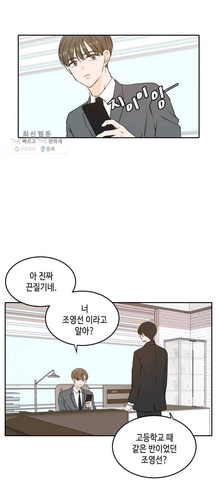 이번 생도 잘 부탁해 39화 23