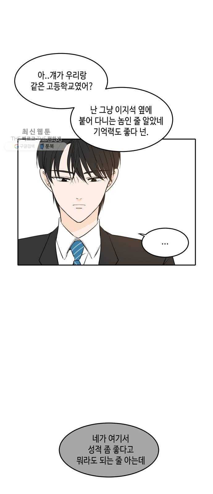 이번 생도 잘 부탁해 39화 24