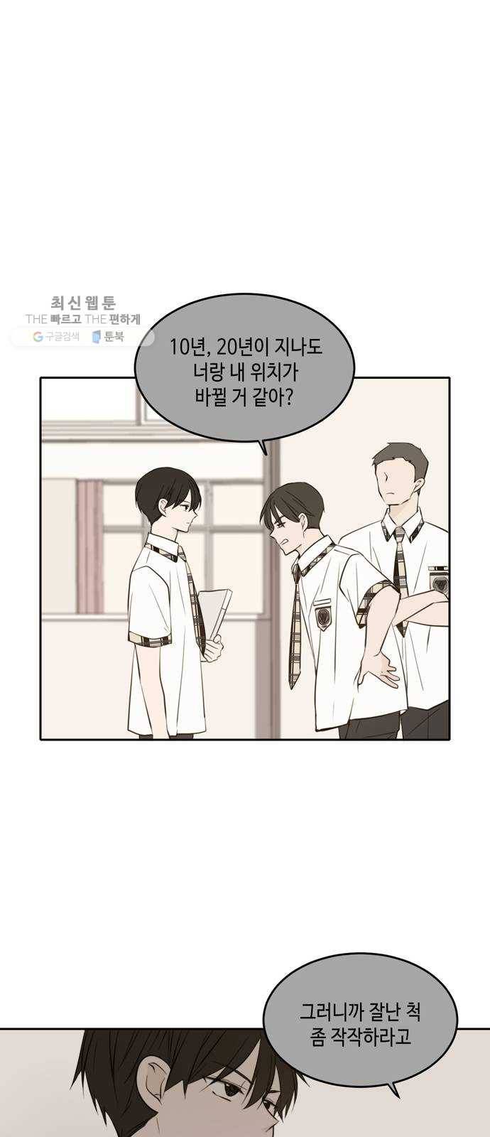 이번 생도 잘 부탁해 39화 25