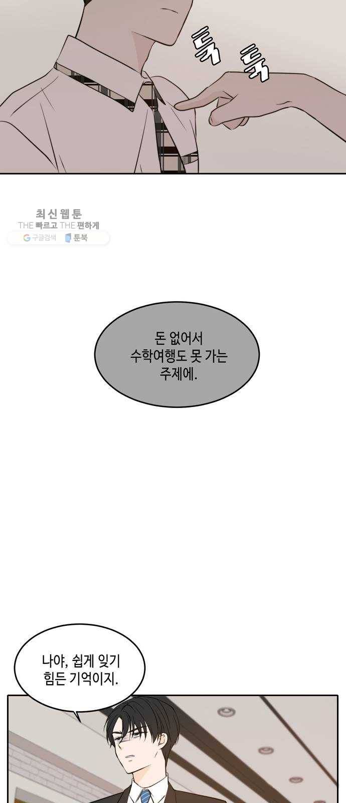 이번 생도 잘 부탁해 39화 26