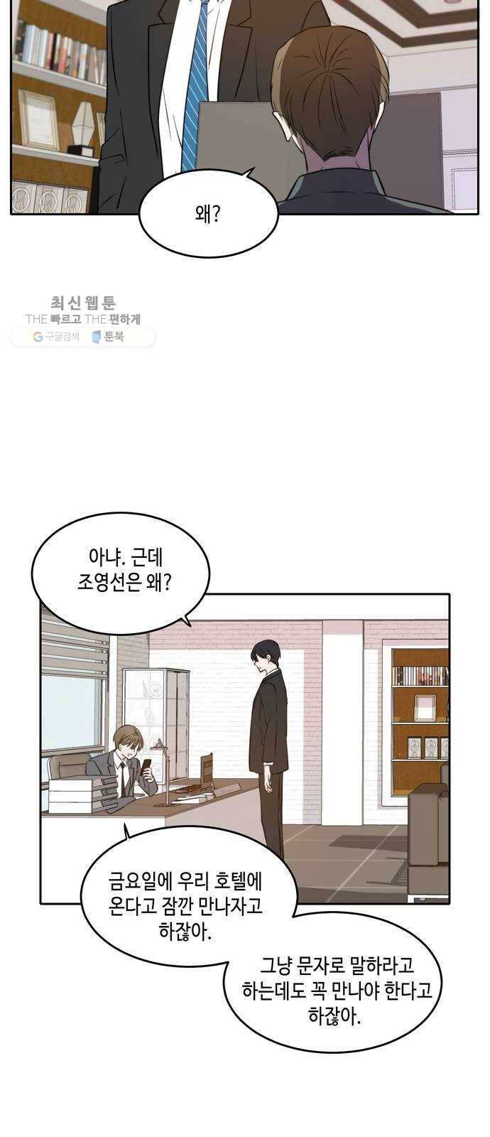 이번 생도 잘 부탁해 39화 27