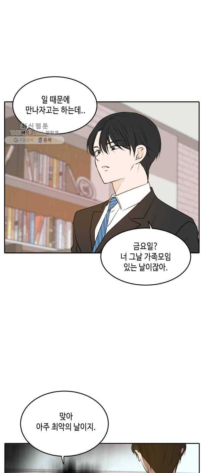 이번 생도 잘 부탁해 39화 28