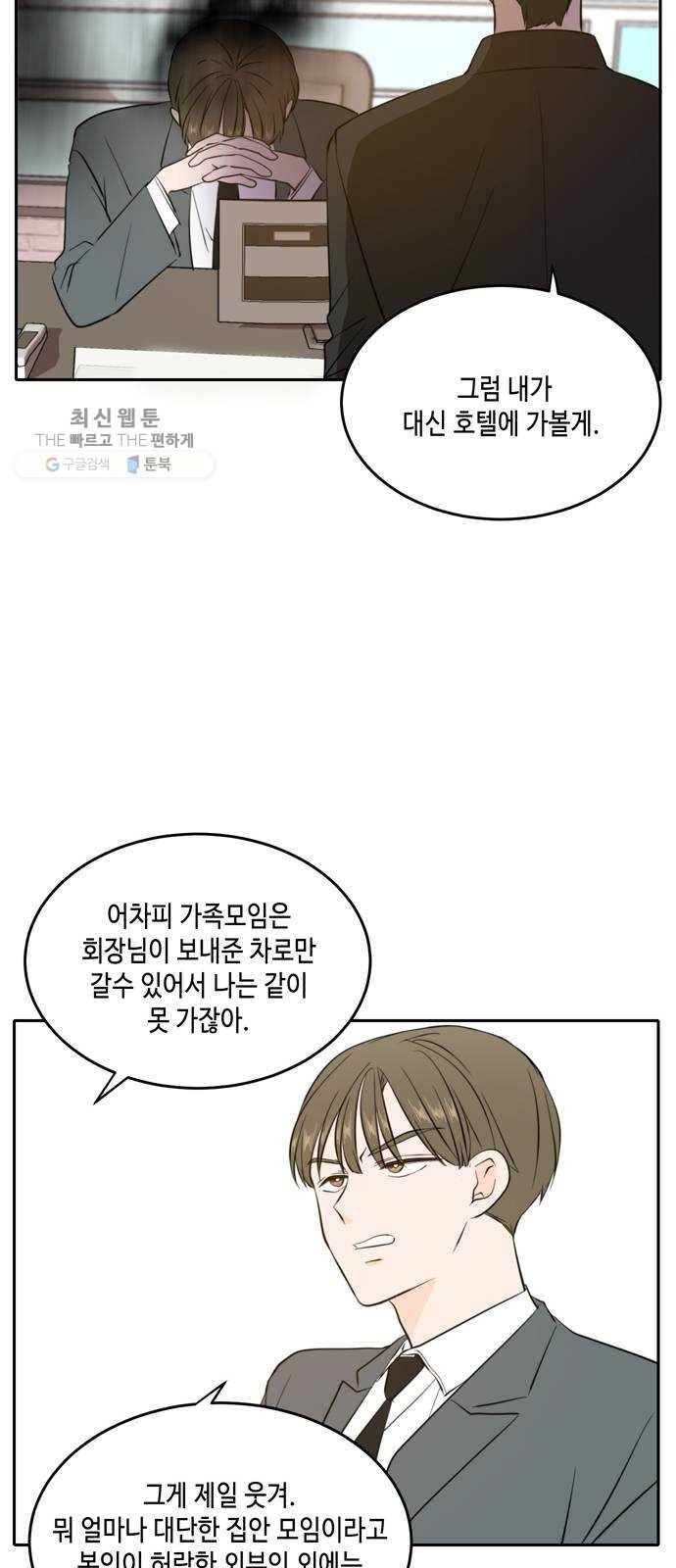 이번 생도 잘 부탁해 39화 29