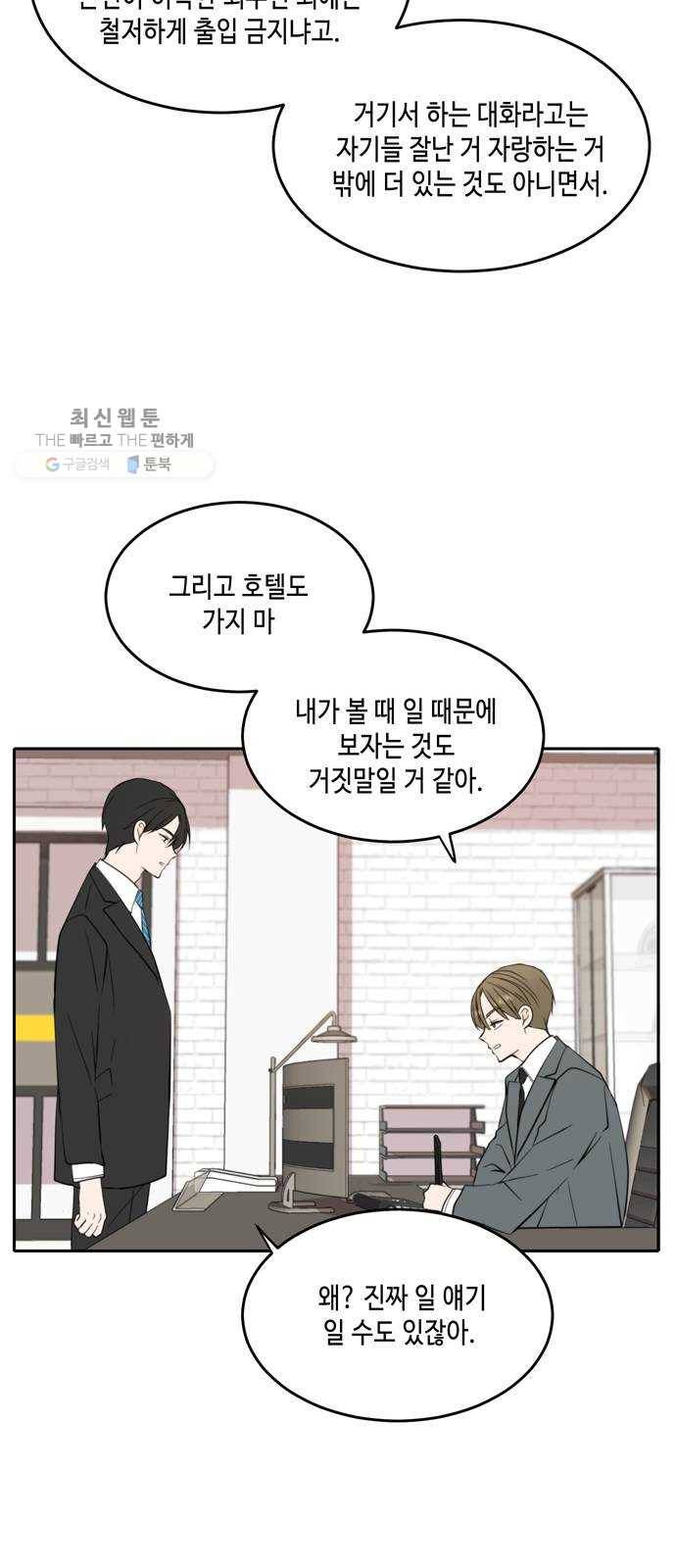 이번 생도 잘 부탁해 39화 30