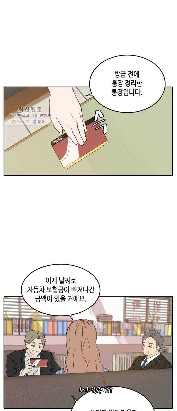 이번 생도 잘 부탁해 39화 32