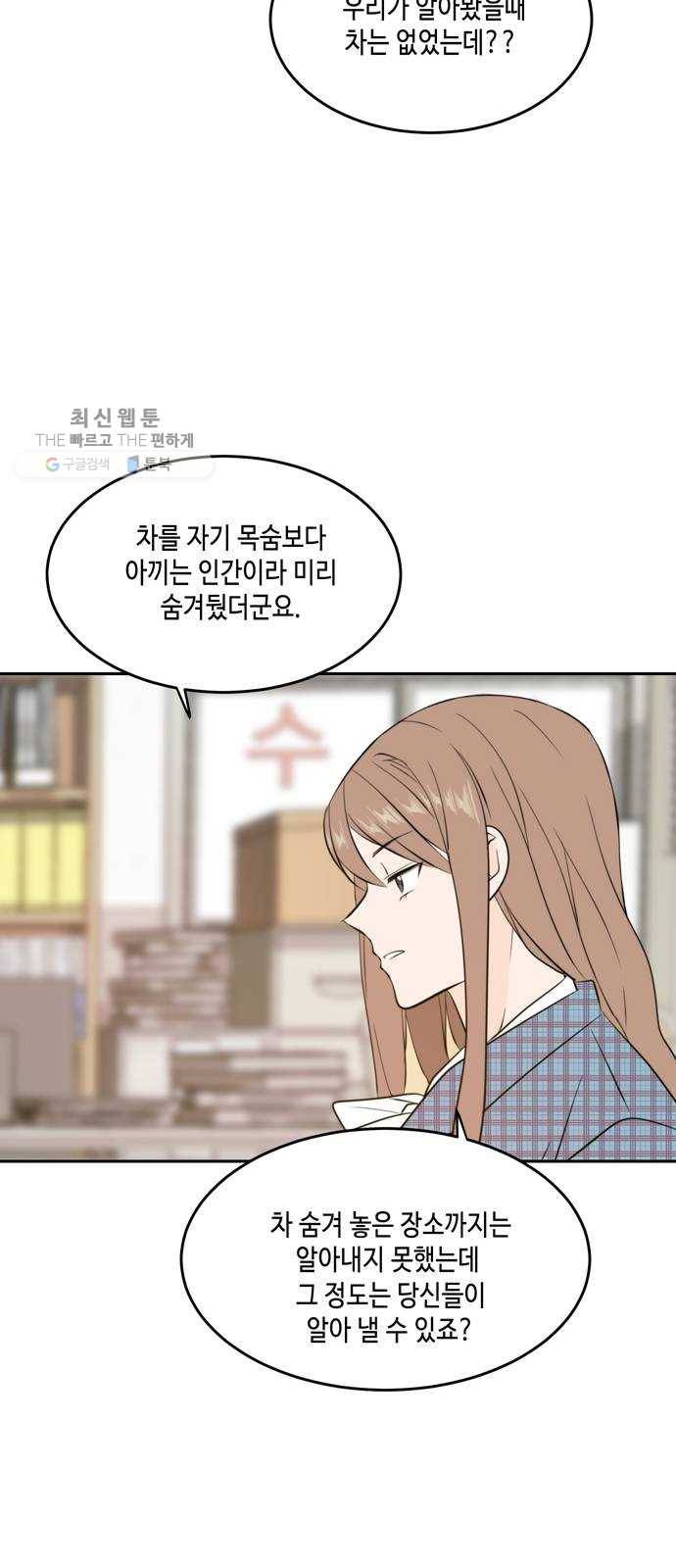 이번 생도 잘 부탁해 39화 33