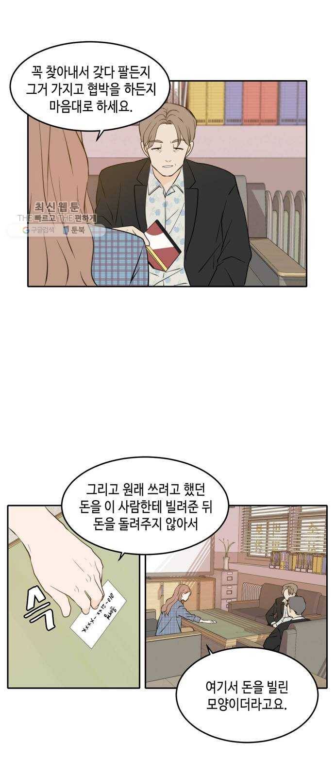 이번 생도 잘 부탁해 39화 34