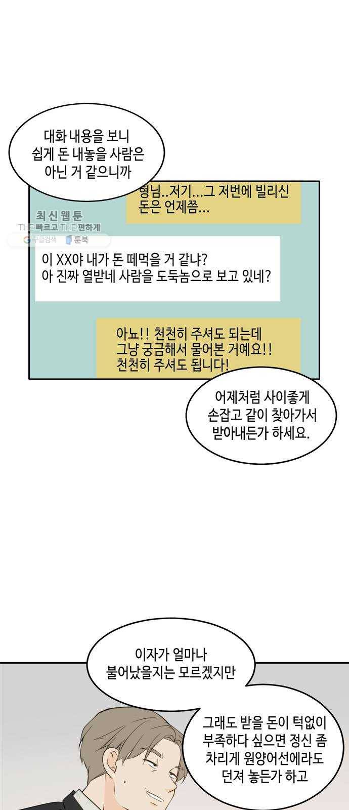 이번 생도 잘 부탁해 39화 35
