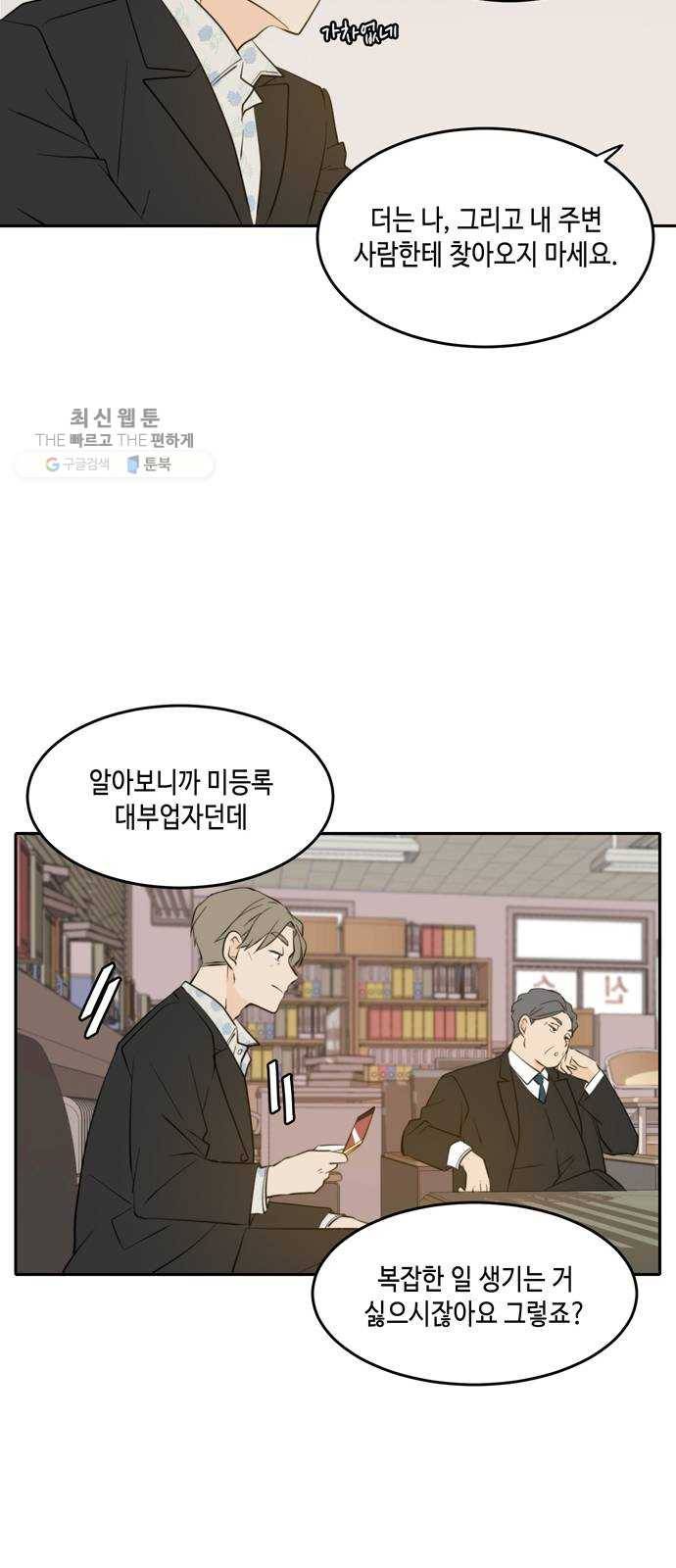 이번 생도 잘 부탁해 39화 36