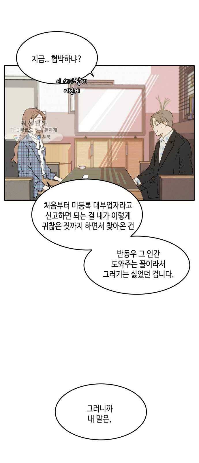 이번 생도 잘 부탁해 39화 37