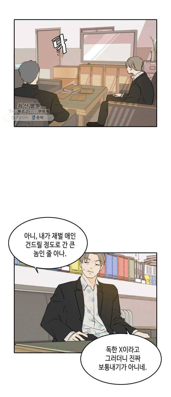 이번 생도 잘 부탁해 39화 39