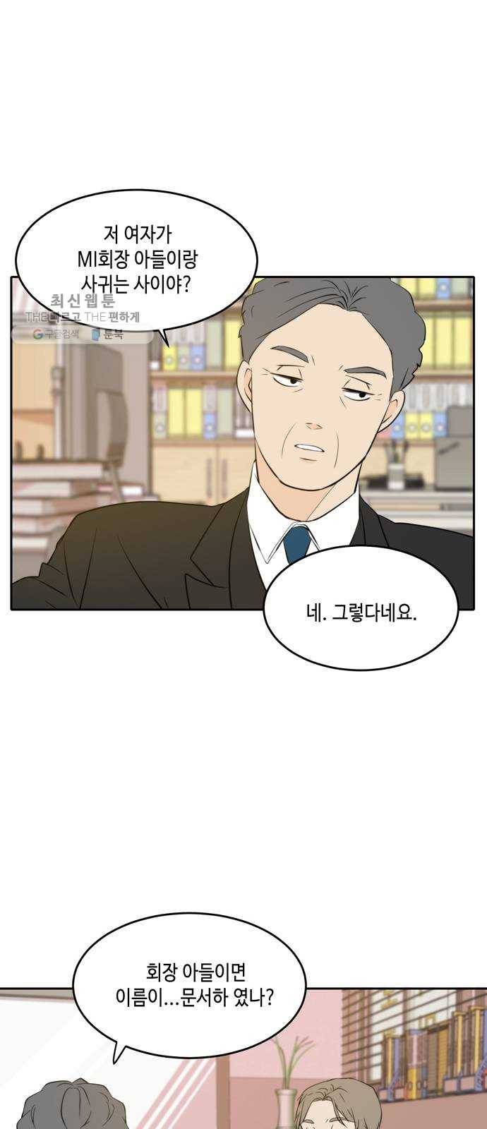 이번 생도 잘 부탁해 39화 40