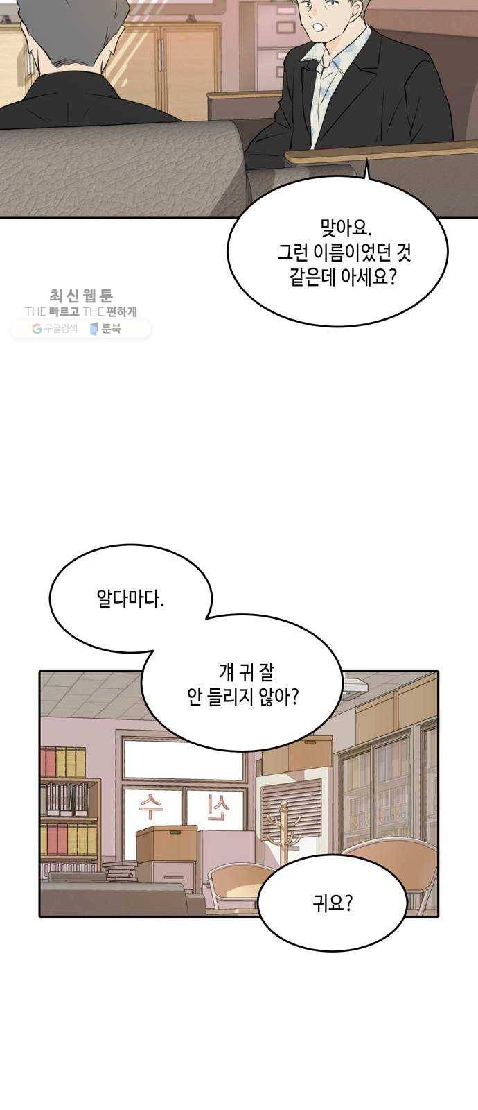이번 생도 잘 부탁해 39화 41