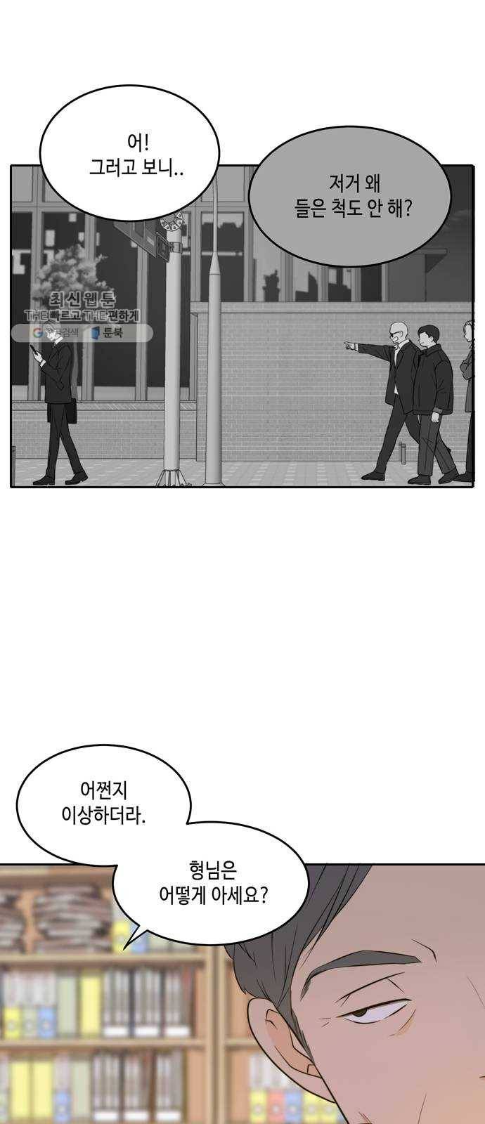 이번 생도 잘 부탁해 39화 42