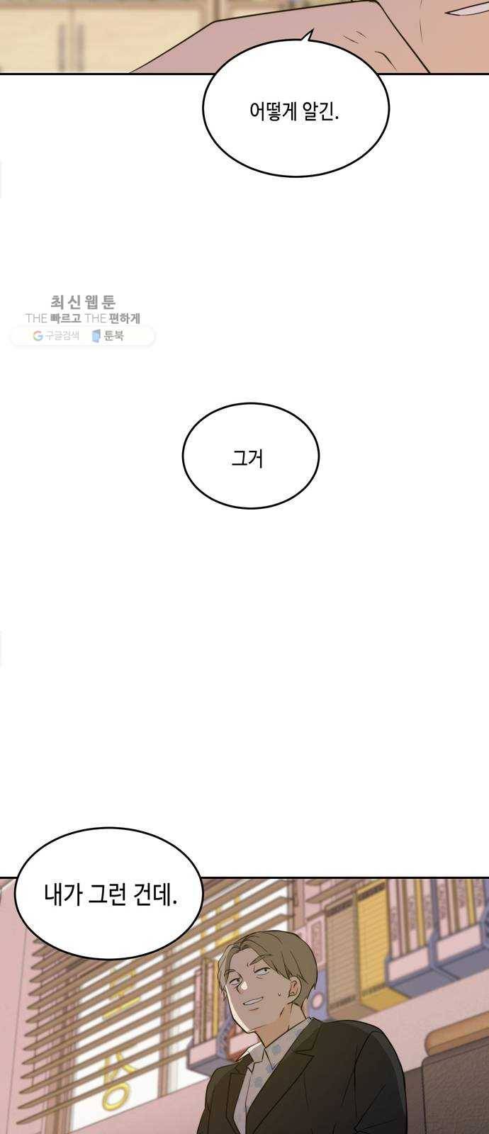 이번 생도 잘 부탁해 39화 43