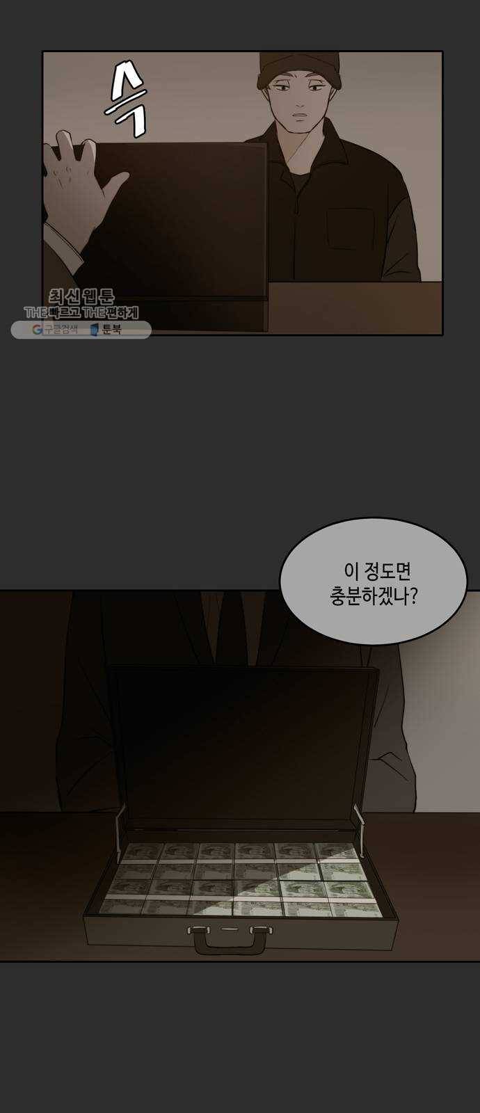 이번 생도 잘 부탁해 39화 45