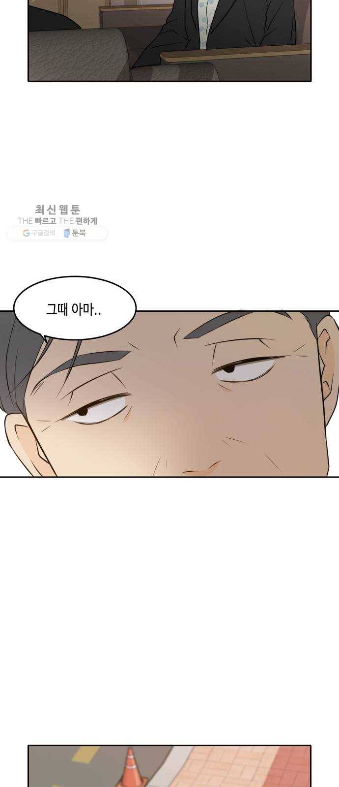 이번 생도 잘 부탁해 39화 49