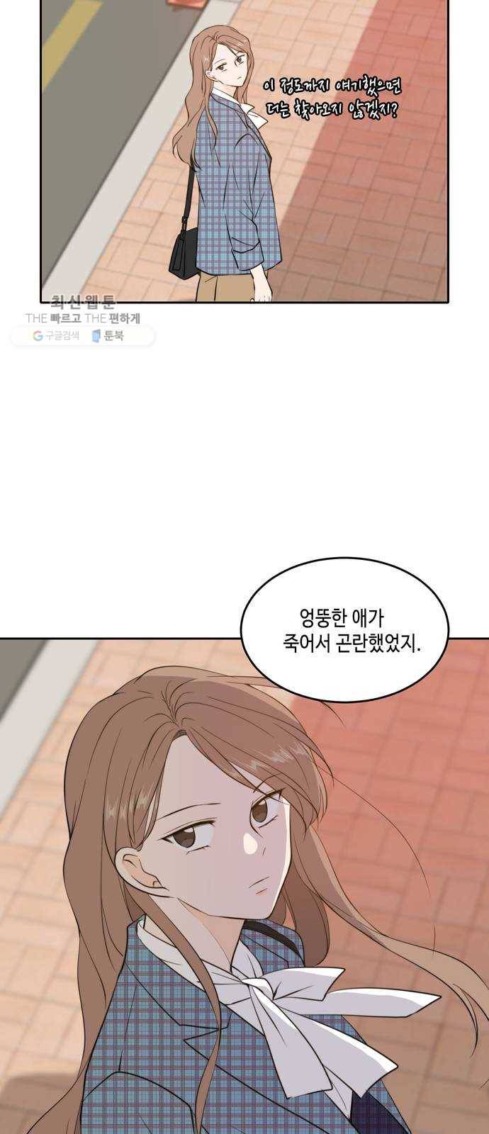 이번 생도 잘 부탁해 39화 50