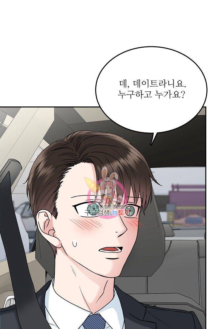 세이프 파트너 12화 1