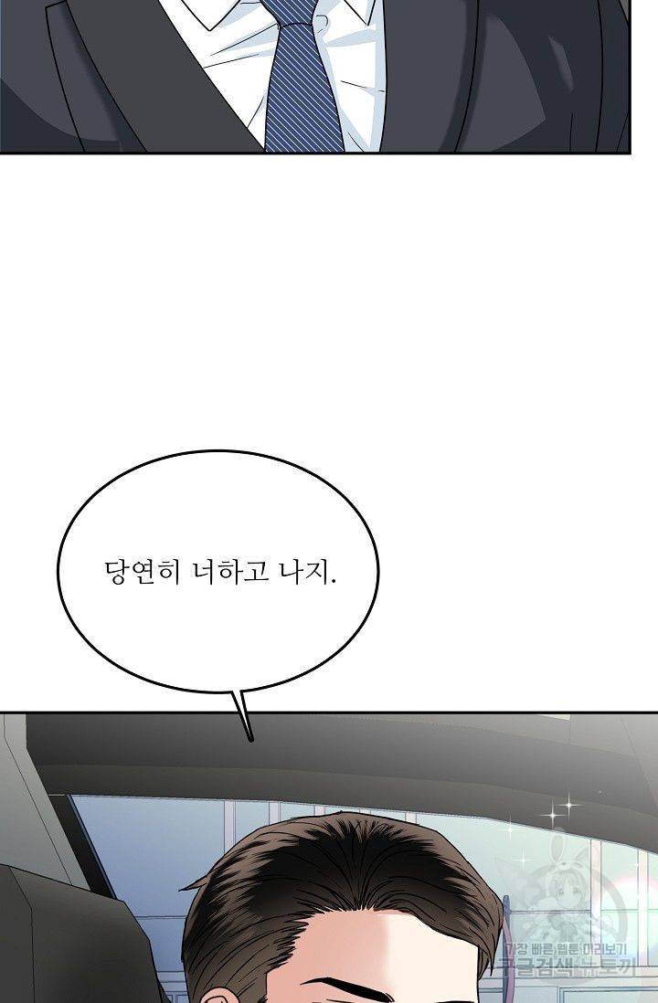 세이프 파트너 12화 2