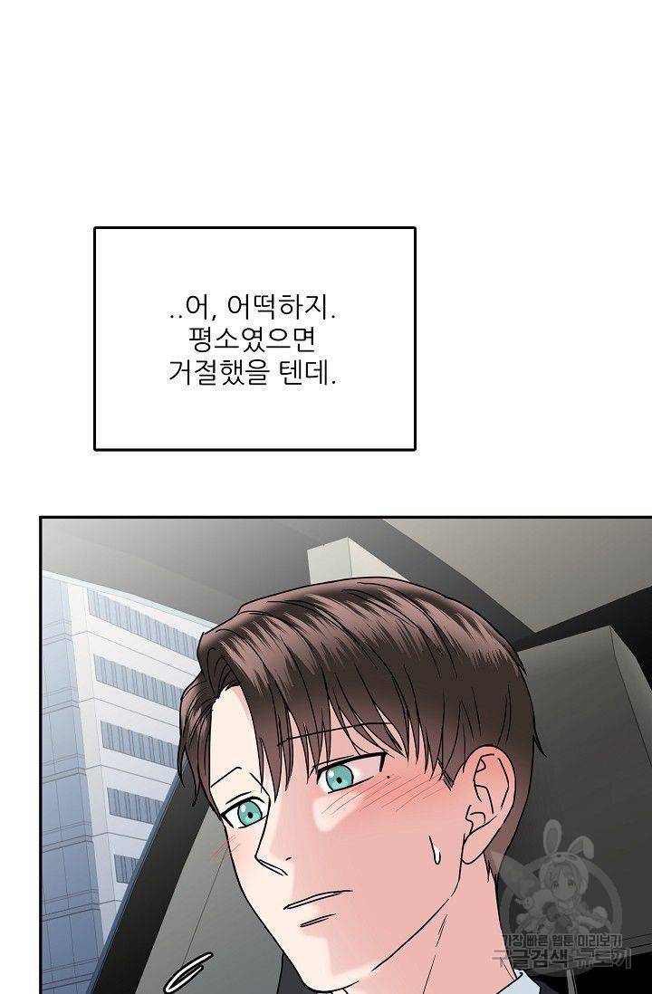 세이프 파트너 12화 5