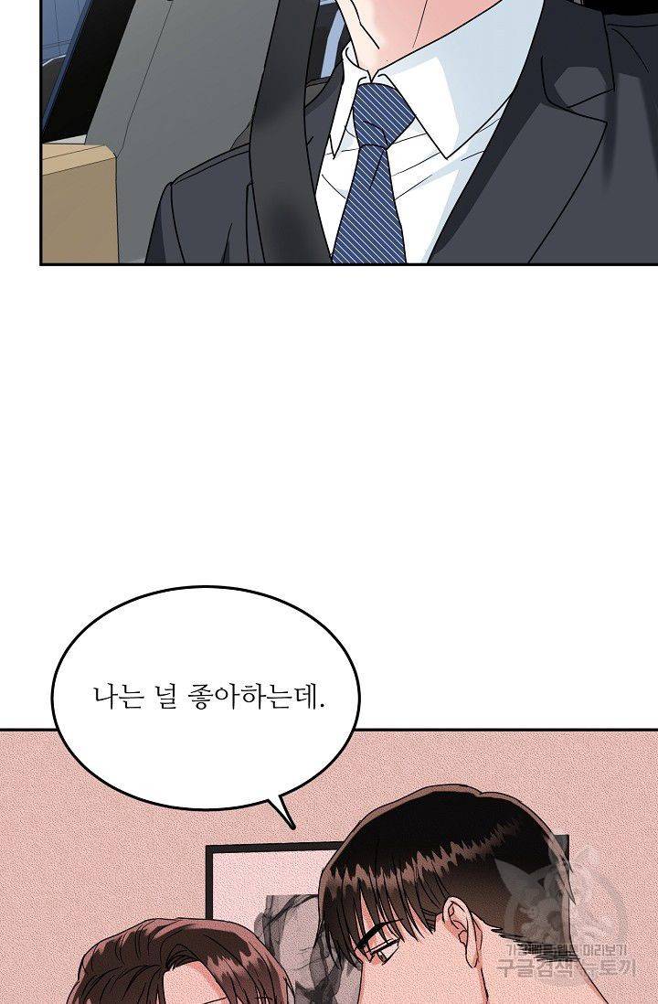세이프 파트너 12화 6