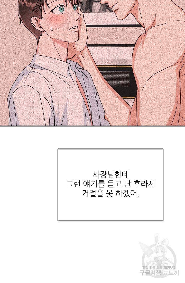 세이프 파트너 12화 7