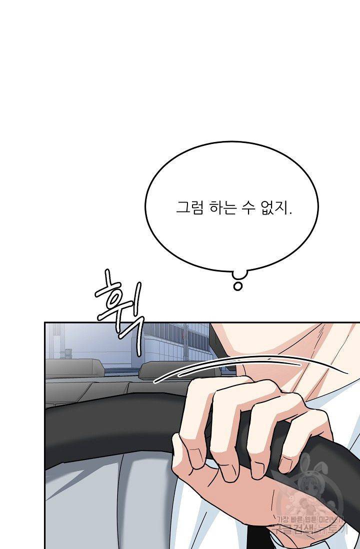 세이프 파트너 12화 9