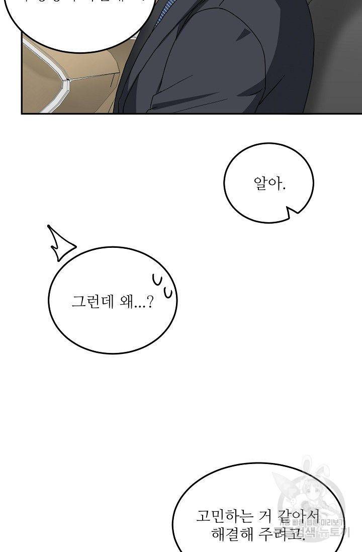 세이프 파트너 12화 12