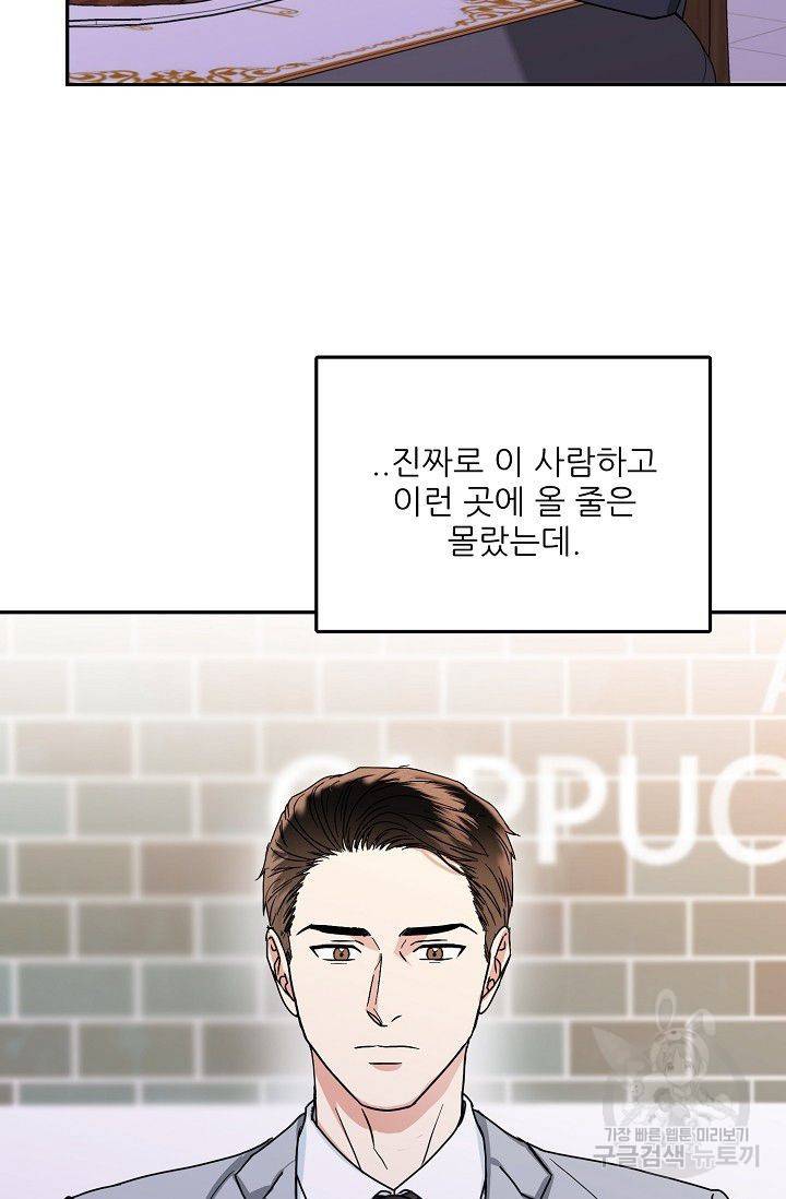 세이프 파트너 12화 21