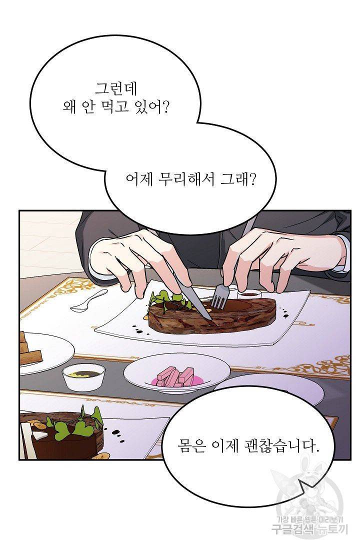 세이프 파트너 12화 25
