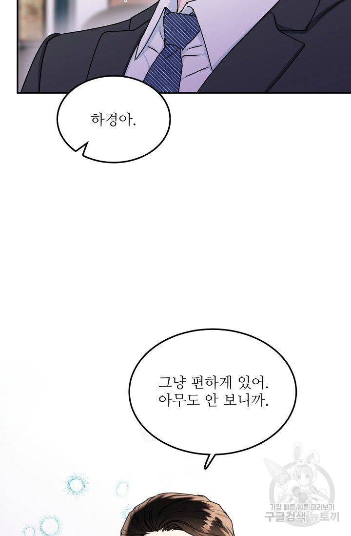 세이프 파트너 12화 33