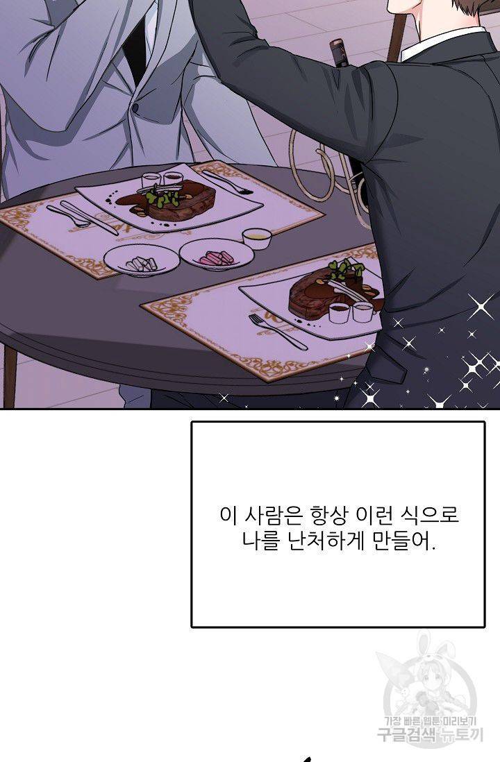 세이프 파트너 12화 38