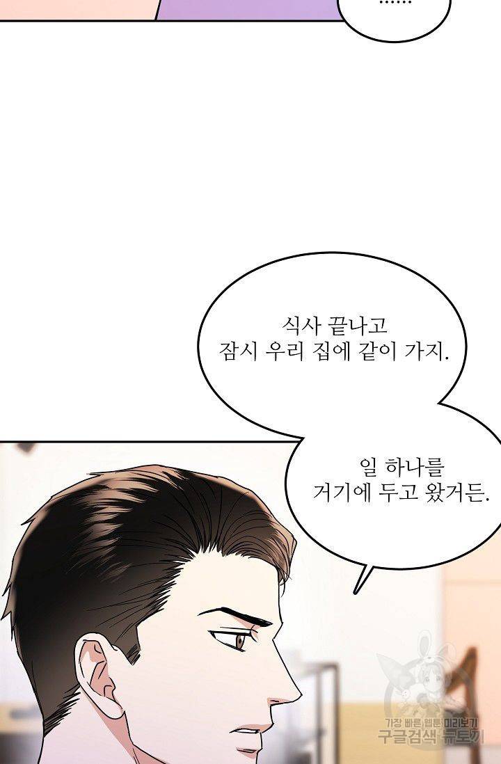 세이프 파트너 12화 44