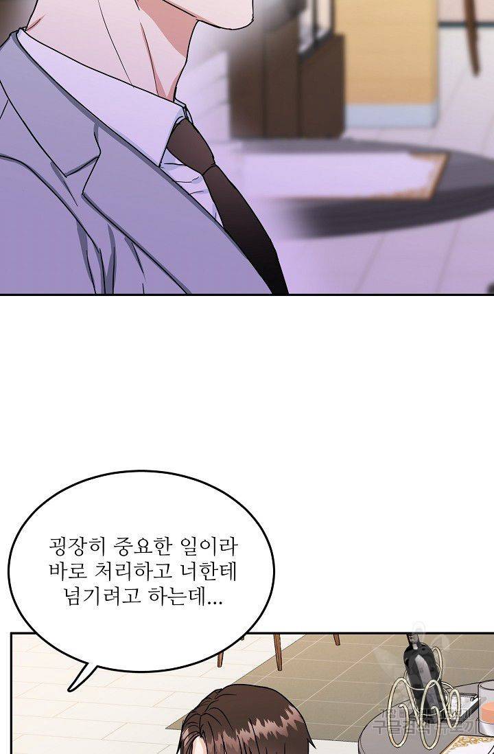 세이프 파트너 12화 45