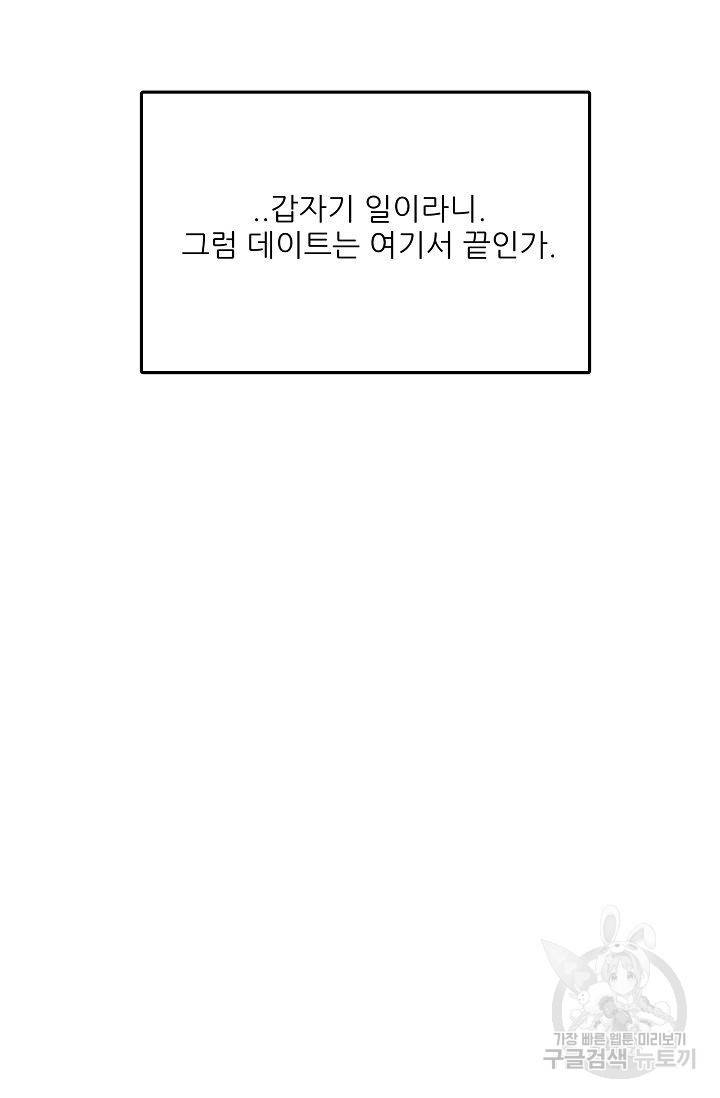 세이프 파트너 12화 49