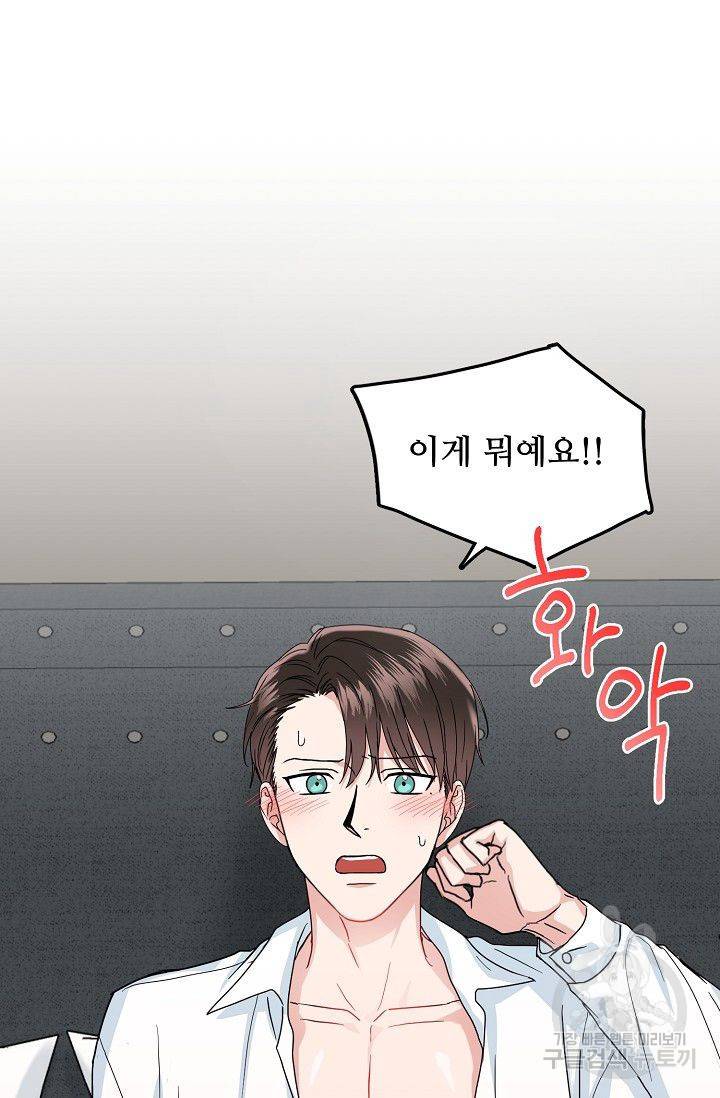 세이프 파트너 12화 54
