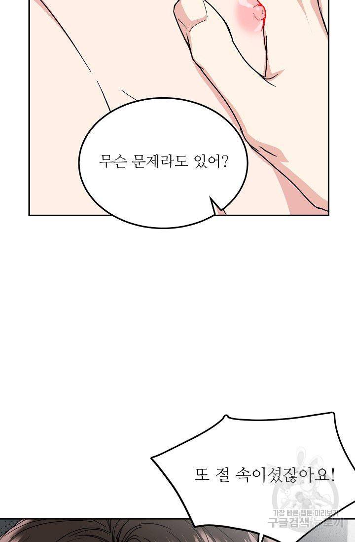 세이프 파트너 12화 58