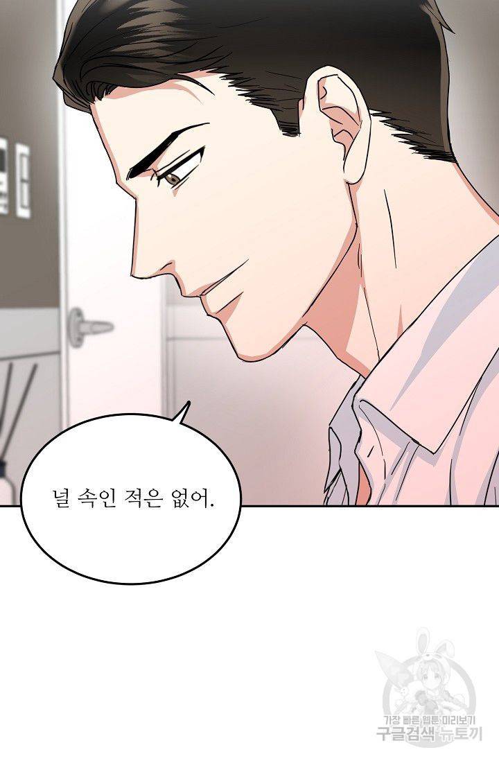 세이프 파트너 12화 60