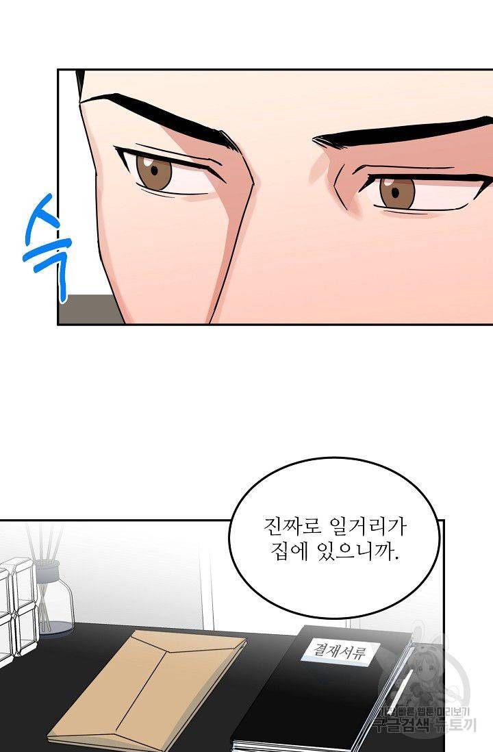 세이프 파트너 12화 61