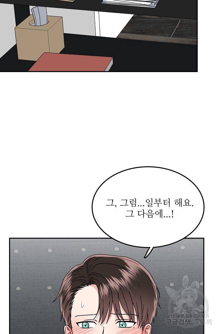 세이프 파트너 12화 62