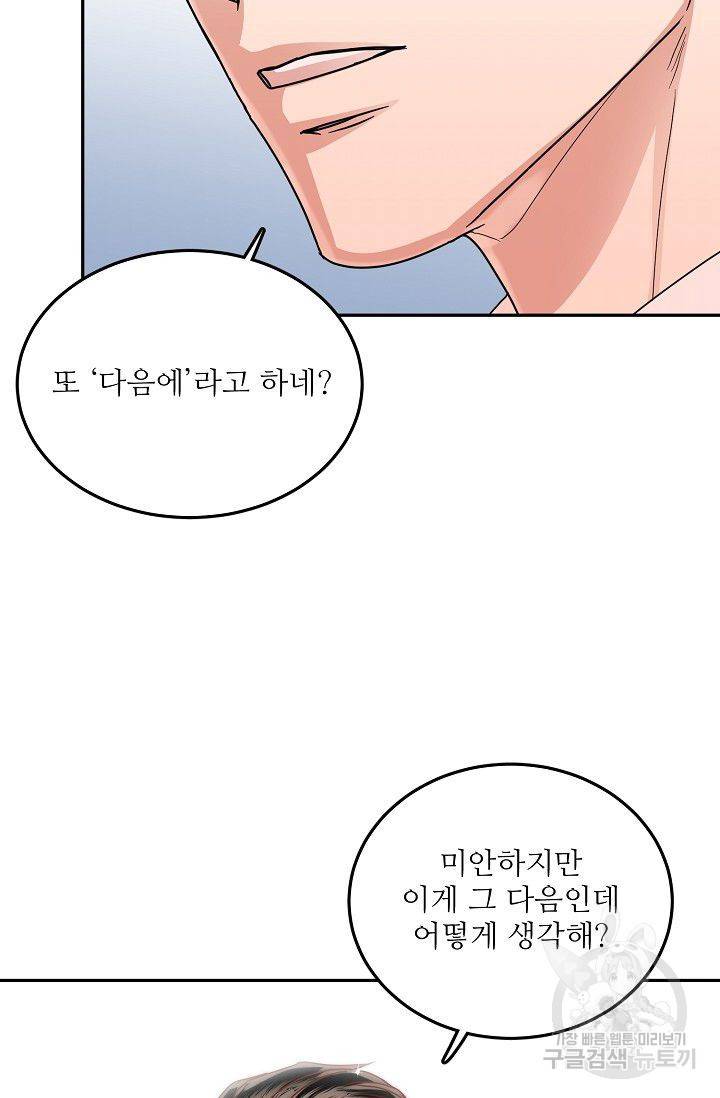세이프 파트너 12화 64
