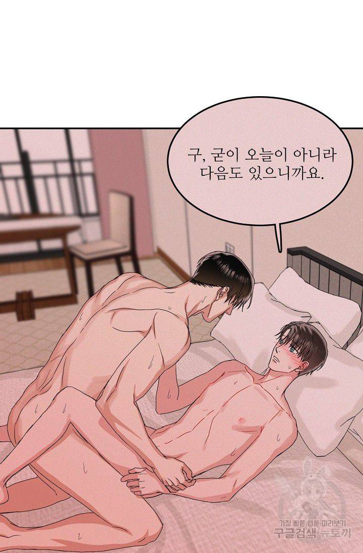 세이프 파트너 12화 66