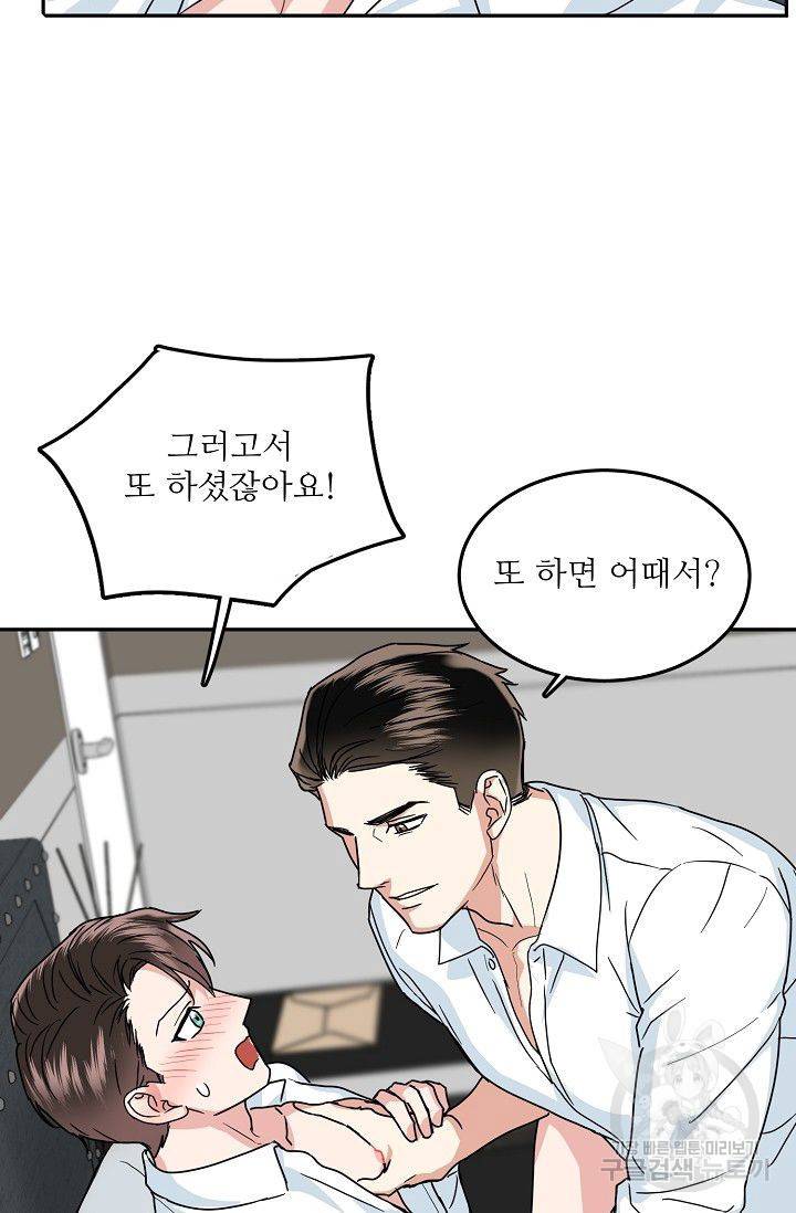 세이프 파트너 12화 68