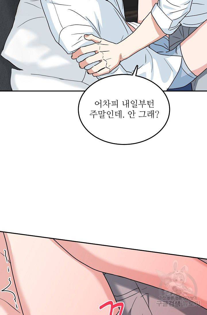 세이프 파트너 12화 69
