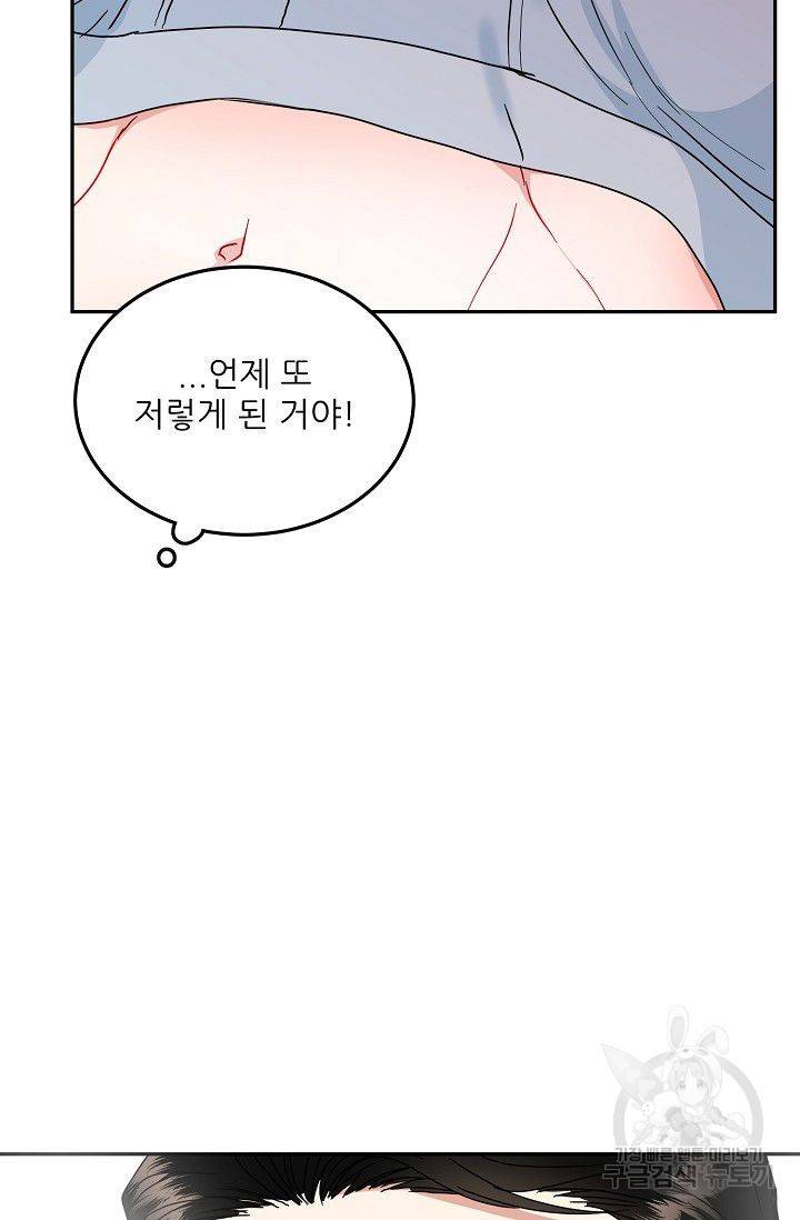 세이프 파트너 12화 72