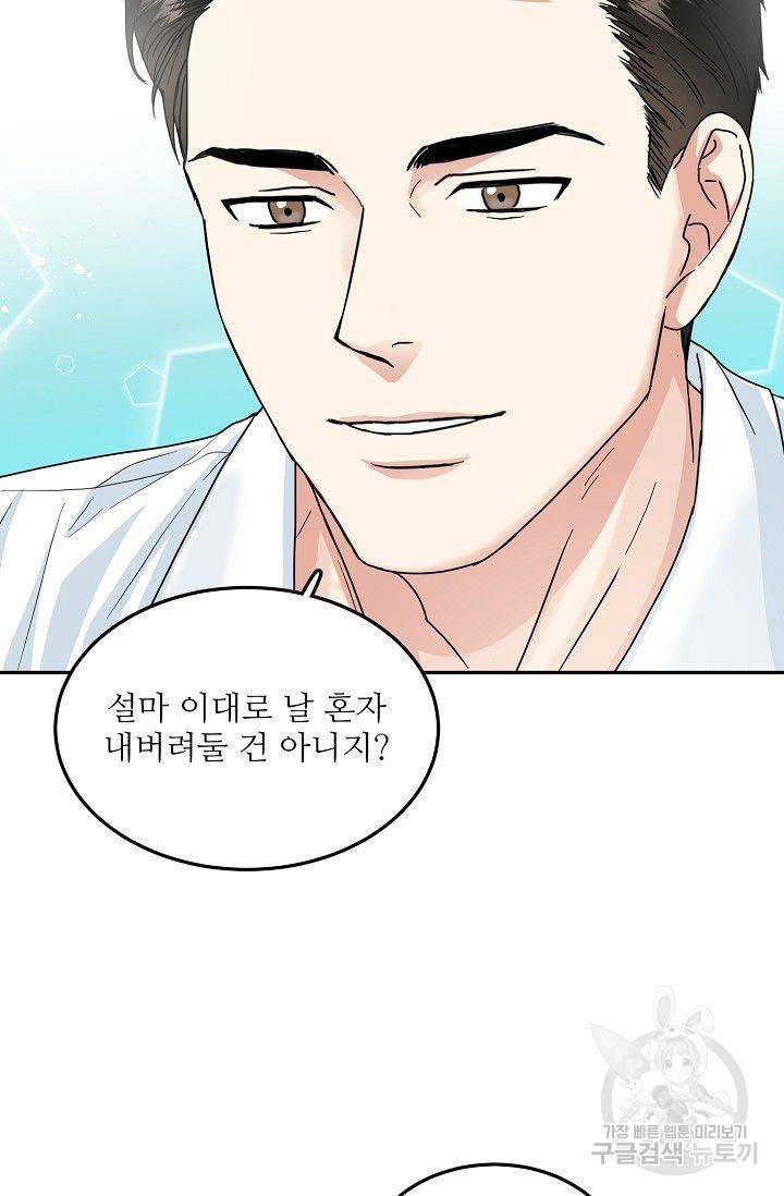 세이프 파트너 12화 73